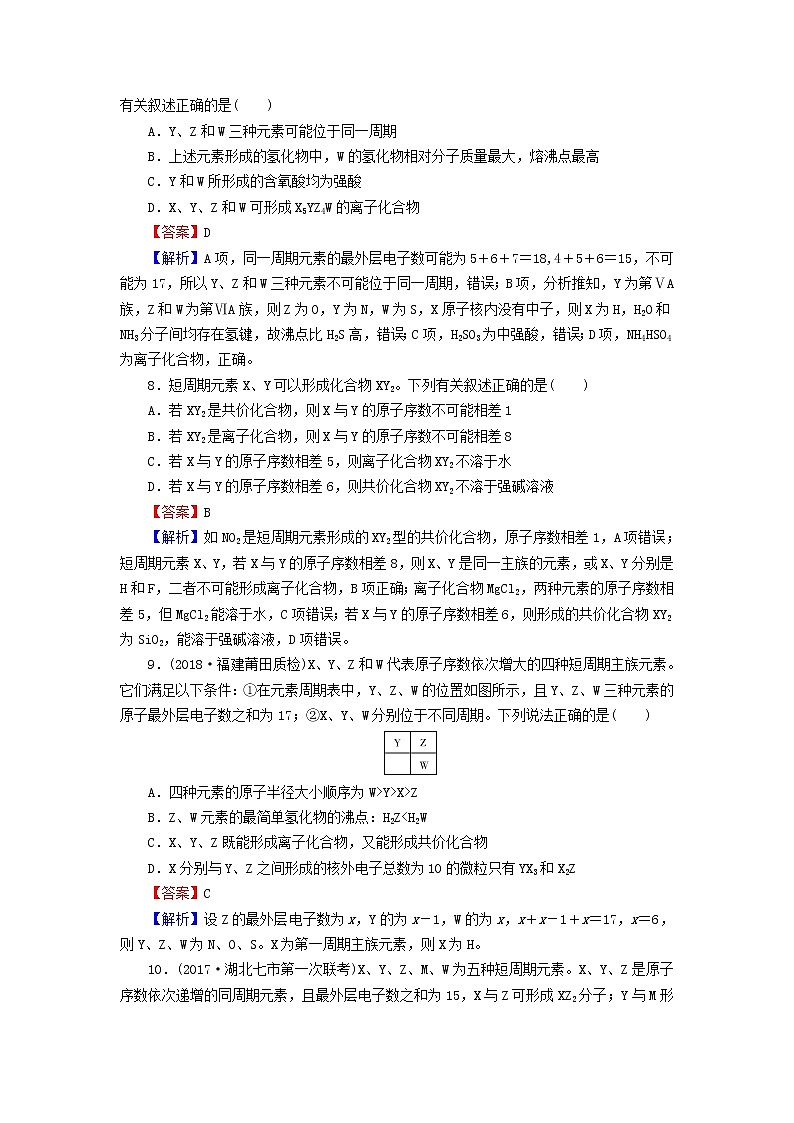 2020高考化学一轮复习第五章物质结构元素周期律第3节检测(含解析)第3页