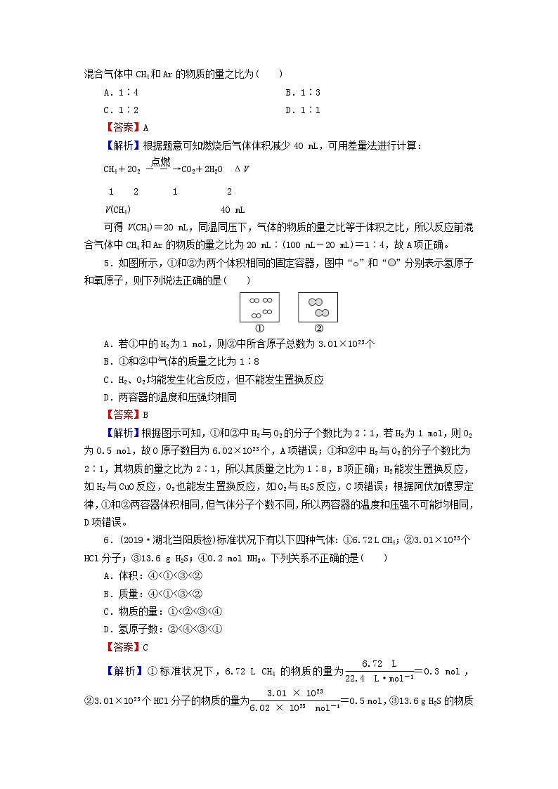 2020高考化学一轮复习第一章化学计量在实验中的应用第1节检测(含解析)第2页