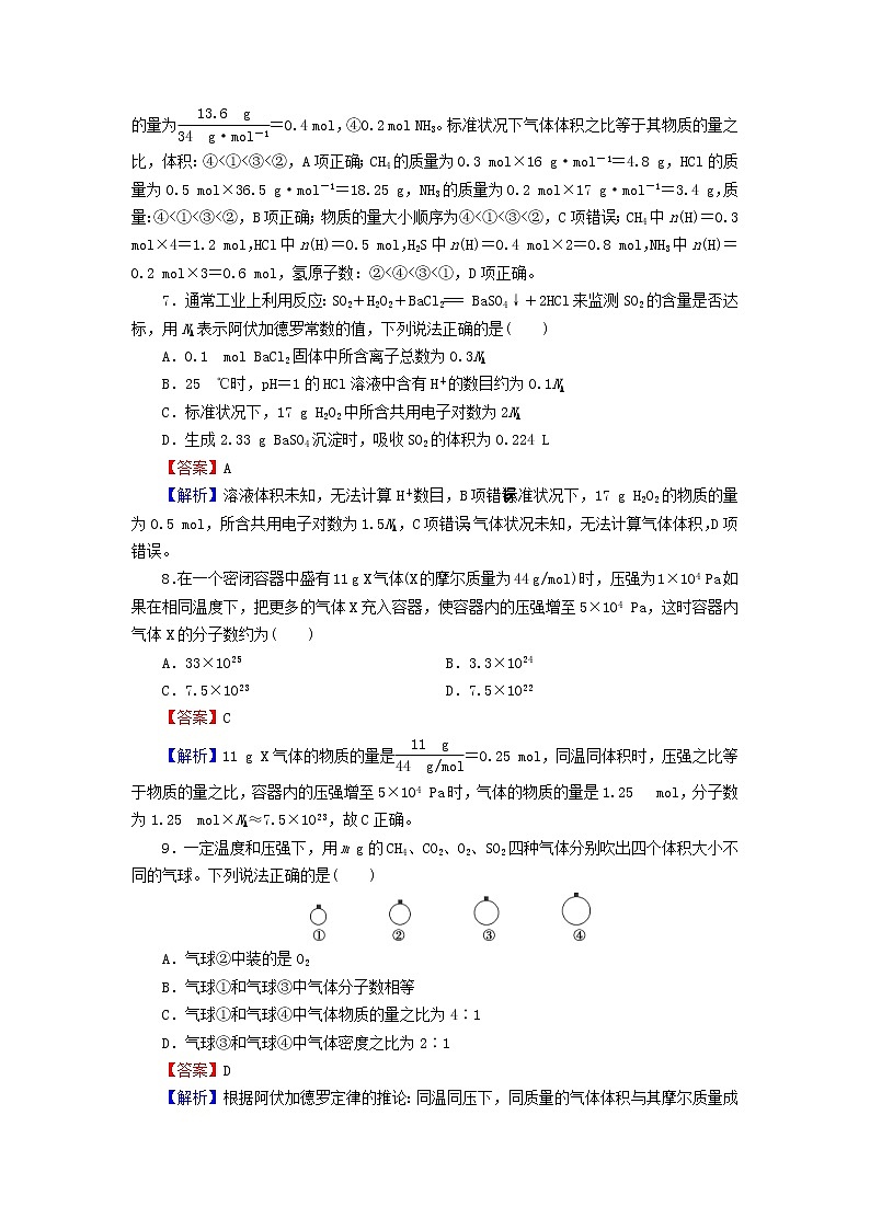 2020高考化学一轮复习第一章化学计量在实验中的应用第1节检测(含解析)第3页