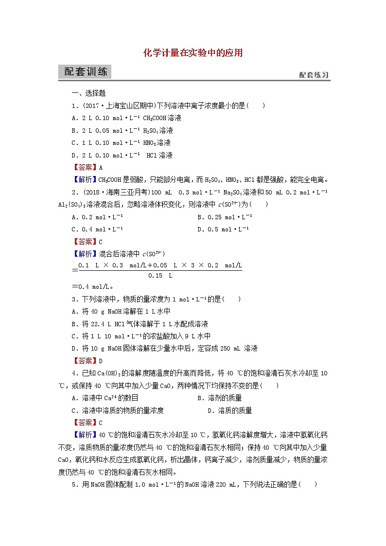2020高考化学一轮复习第一章化学计量在实验中的应用第2节检测(含解析)第1页