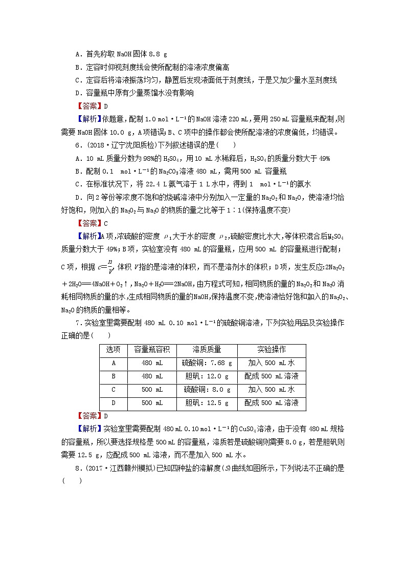 2020高考化学一轮复习第一章化学计量在实验中的应用第2节检测(含解析)第2页