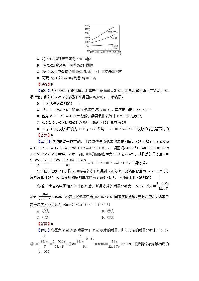 2020高考化学一轮复习第一章化学计量在实验中的应用第2节检测(含解析)第3页