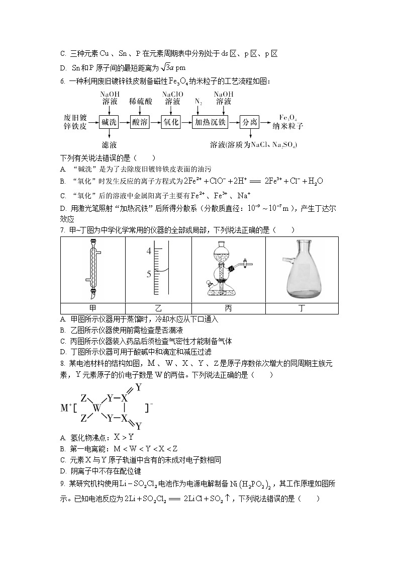 湖南省长沙市第一中学2022-2023学年高三上学期月考卷（三）化学试题第2页