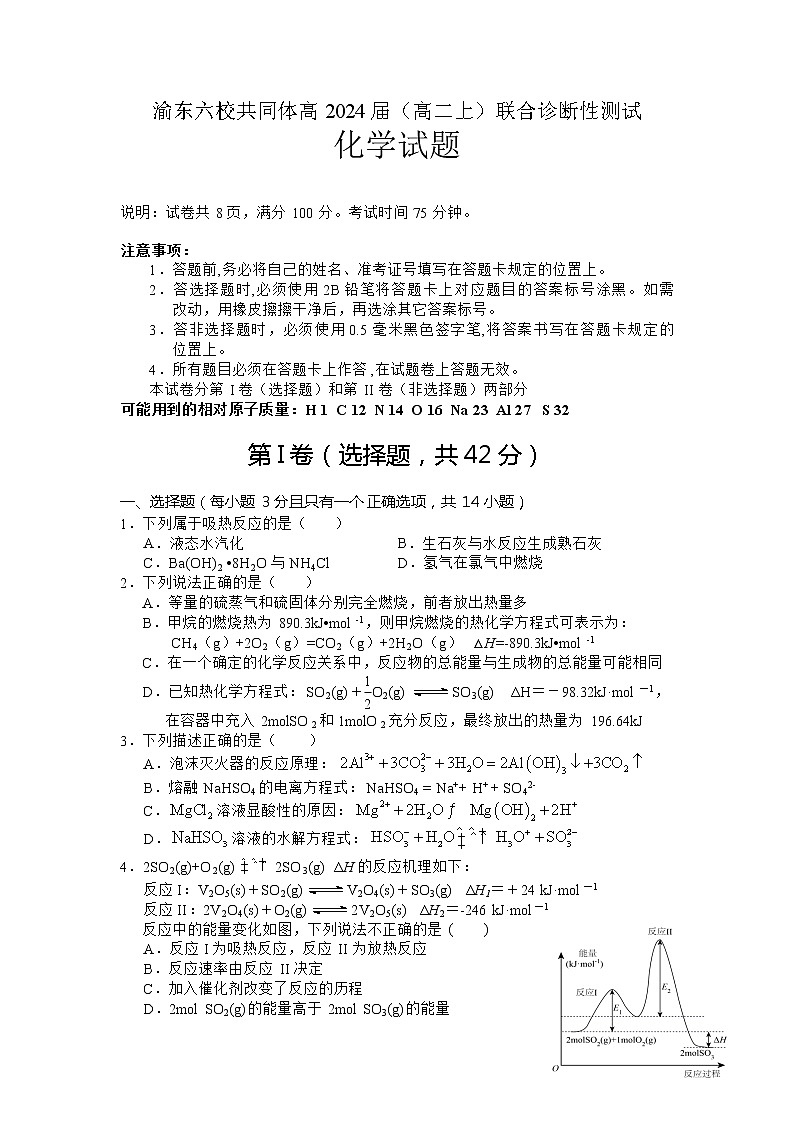 重庆市渝东六校共同体2022-2023学年高二化学上学期期中联考试题（Word版附答案）第1页