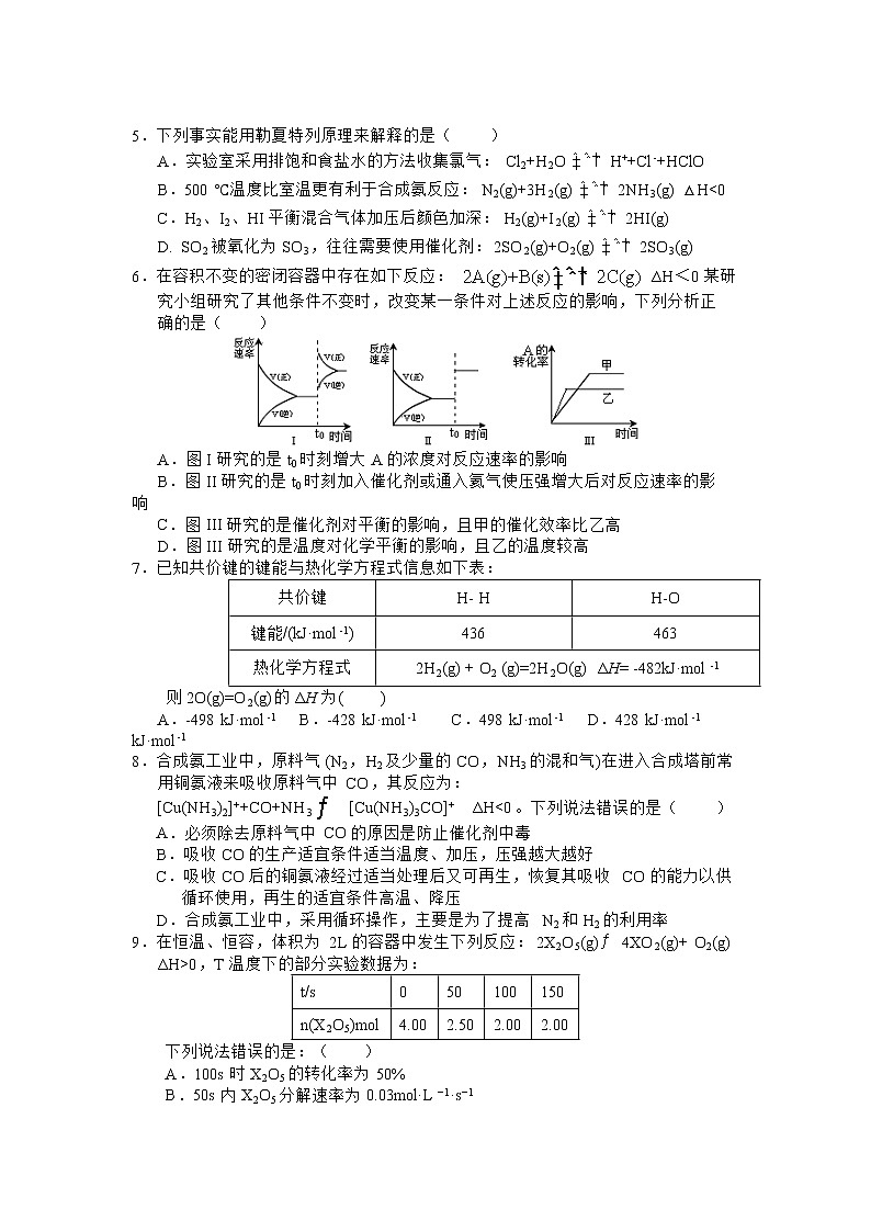重庆市渝东六校共同体2022-2023学年高二化学上学期期中联考试题（Word版附答案）第2页