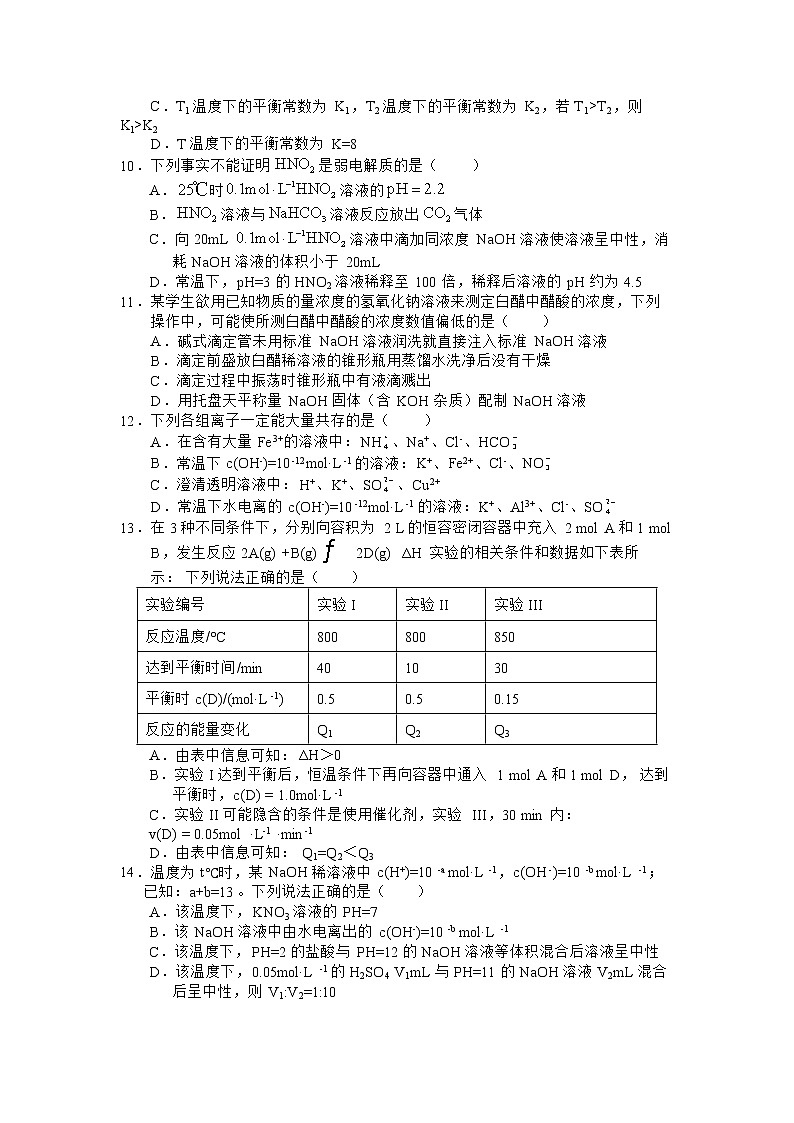 重庆市渝东六校共同体2022-2023学年高二化学上学期期中联考试题（Word版附答案）第3页