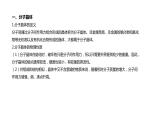 第三章 第二节  分子晶体与共价晶体（课件PPT）