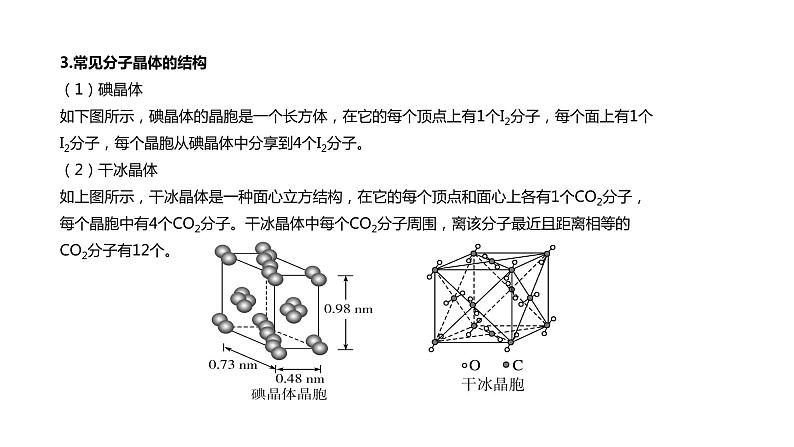 第三章 第二节  分子晶体与共价晶体（课件PPT）04