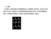 第三章 第二节  分子晶体与共价晶体（课件PPT）