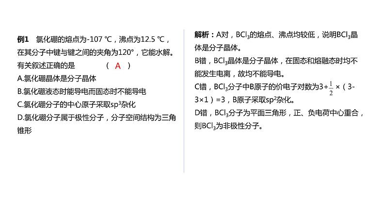 第三章 第二节  分子晶体与共价晶体（课件PPT）06