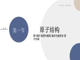第一章 第一节 第1课时  能层与能级 基态与激发态 原子光谱（课件PPT）