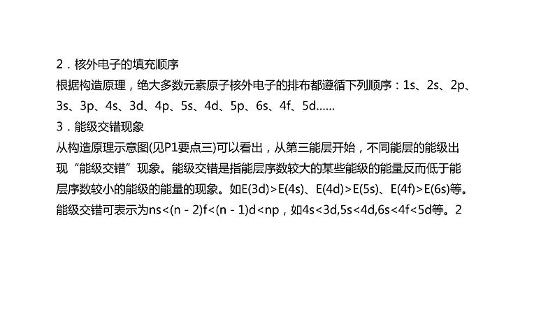 第一章 第一节 第2课时  构造原理与电子排布式 电子云与原子轨道（课件PPT）第4页