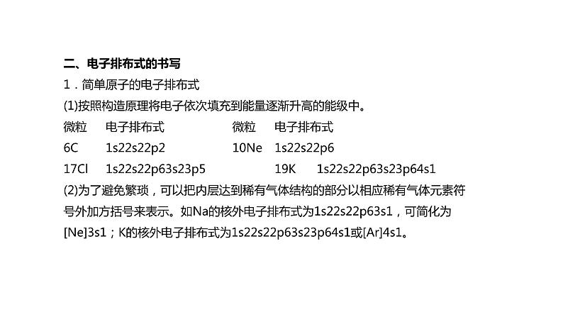 第一章 第一节 第2课时  构造原理与电子排布式 电子云与原子轨道（课件PPT）第5页