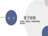 第一章 第一节 第3课时  泡利原理、洪特规则和能量最低原理（课件PPT）
