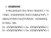 第一章 第一节 第3课时  泡利原理、洪特规则和能量最低原理（课件PPT）