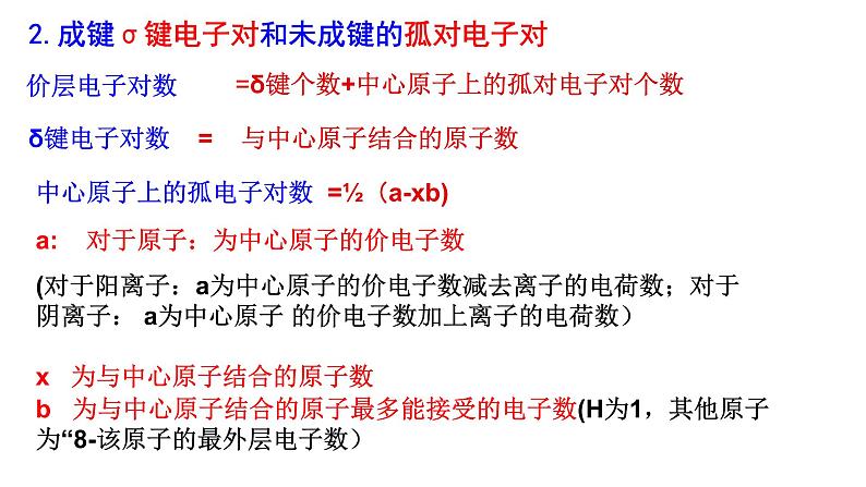 第二章 第二节 第1课时 分子结构的测定 多样的分子空间结构 价层电子对互斥模型（课件PPT）第7页