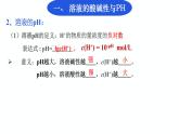魯科版選擇性必修1第3章第1節(jié) 水與水溶液（第三課時）溶液的酸堿性與pH 課件