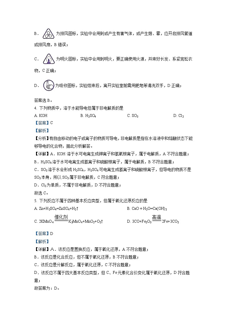浙江省杭州市S9联盟2022-2023学年高一化学上学期期中试题（Word版附解析）第2页
