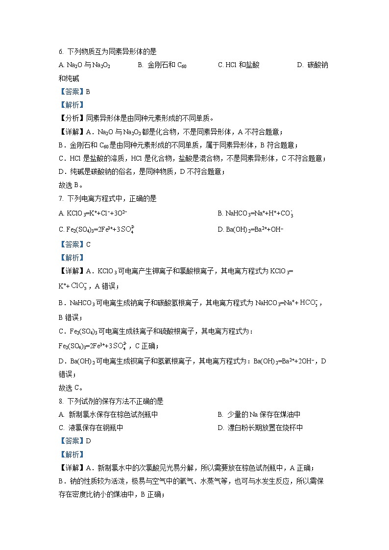 浙江省杭州市S9联盟2022-2023学年高一化学上学期期中试题（Word版附解析）第3页