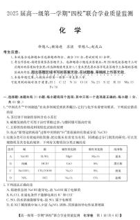 广东四校2022-2023学年高一化学上学期12月联考试题（PDF版附答案）