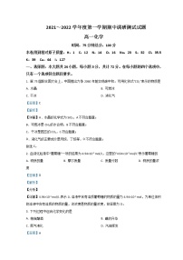 2021-2022学年江苏省淮安市高中校协作体高一上学期期中考试化学Word版含解析