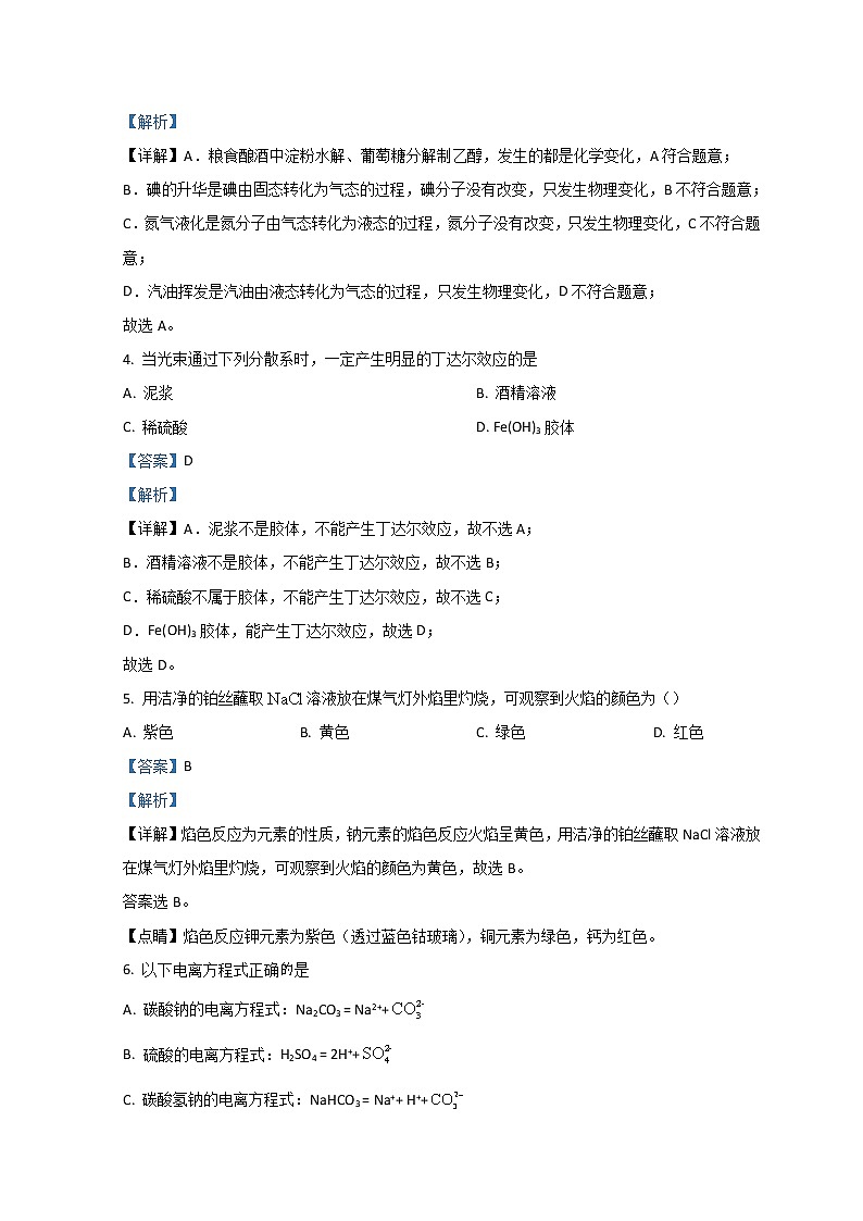 2021-2022学年江苏省淮安市高中校协作体高一上学期期中考试化学Word版含解析02
