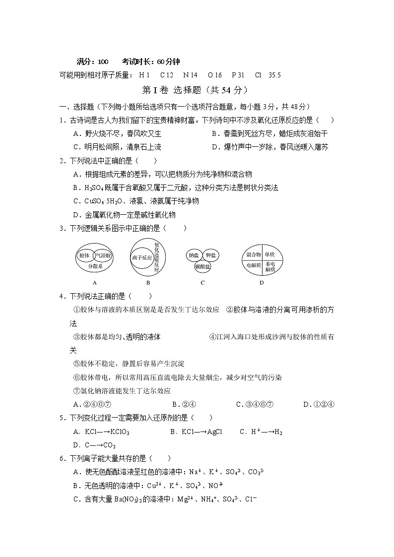2021-2022学年天津市实验中学滨海学校高一上学期期中质量监测化学试题（黄南民族班含答案01