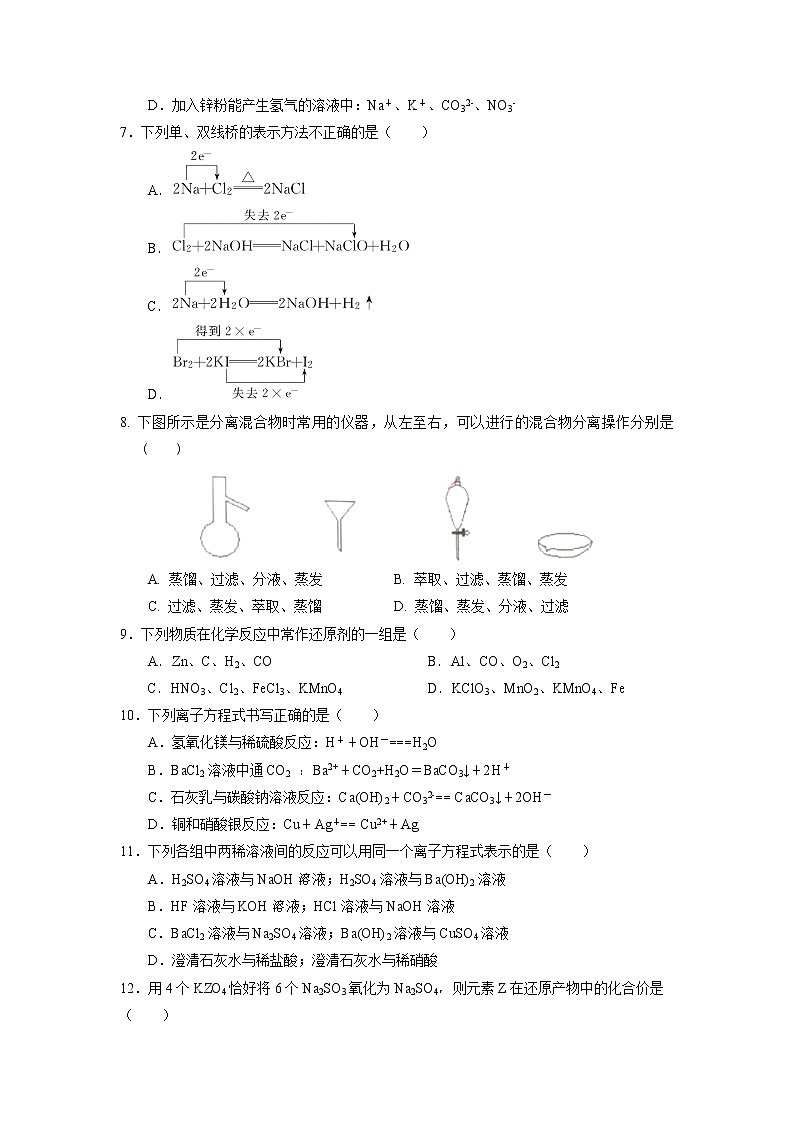 2021-2022学年天津市实验中学滨海学校高一上学期期中质量监测化学试题（黄南民族班含答案02