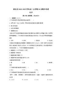 2022-2023学年甘肃省天水市秦安县高一上学期10月期中考试化学试卷含答案