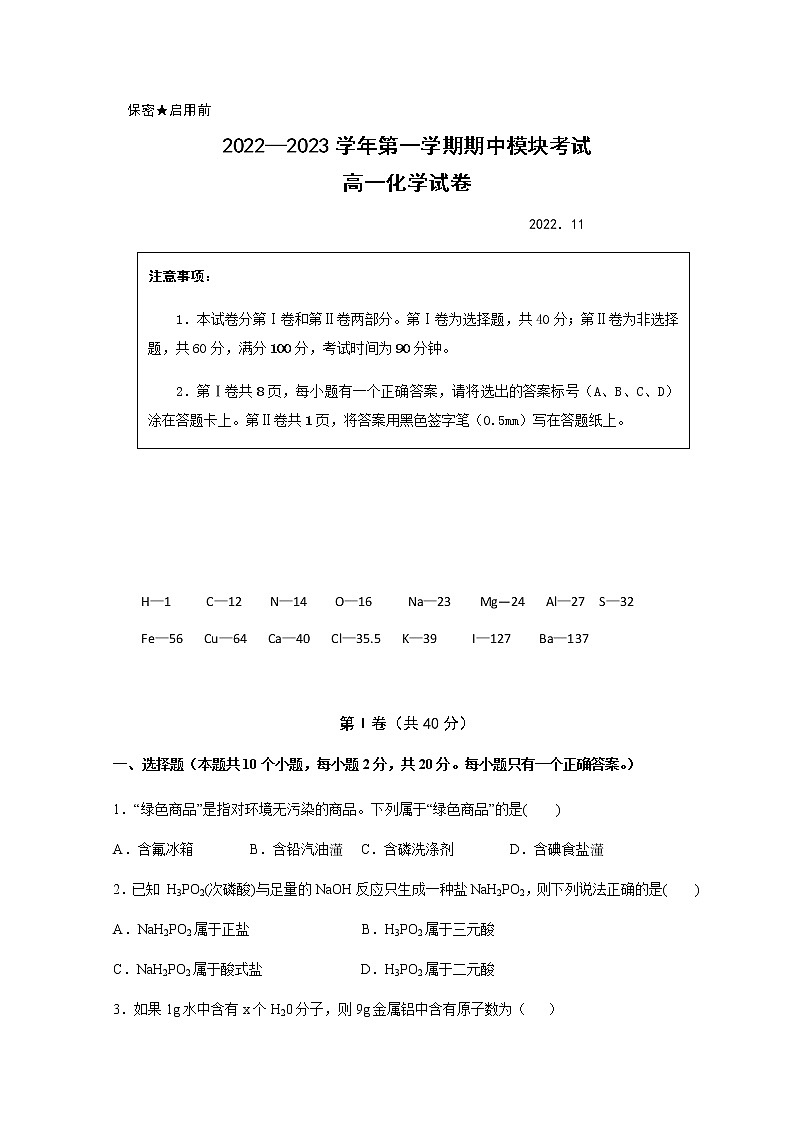 2022-2023学年山东省青岛市第五十八中学高一上学期期中考试化学试题试卷含答案01