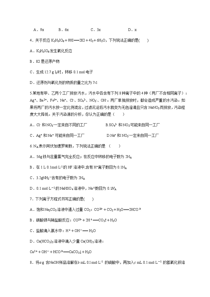 2022-2023学年山东省青岛市第五十八中学高一上学期期中考试化学试题试卷含答案02