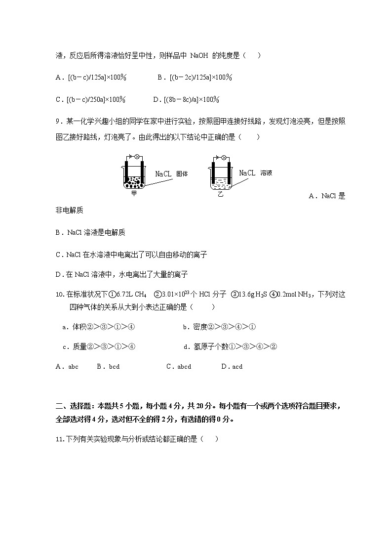 2022-2023学年山东省青岛市第五十八中学高一上学期期中考试化学试题试卷含答案03