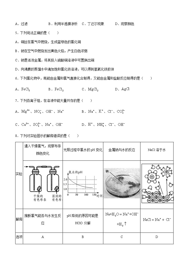 2022-2023学年山东省潍坊安丘市高一上学期期中考试化学试卷含答案第2页