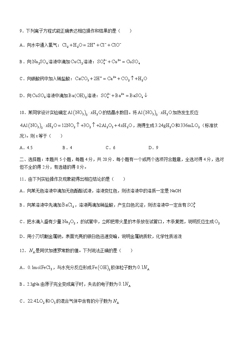 2022-2023学年山东省潍坊安丘市高一上学期期中考试化学试卷含答案第3页