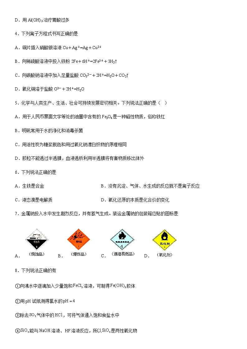 2022-2023学年新疆维吾尔自治区和田地区和田县高一上学期11月期中化学试题试卷含答案第2页