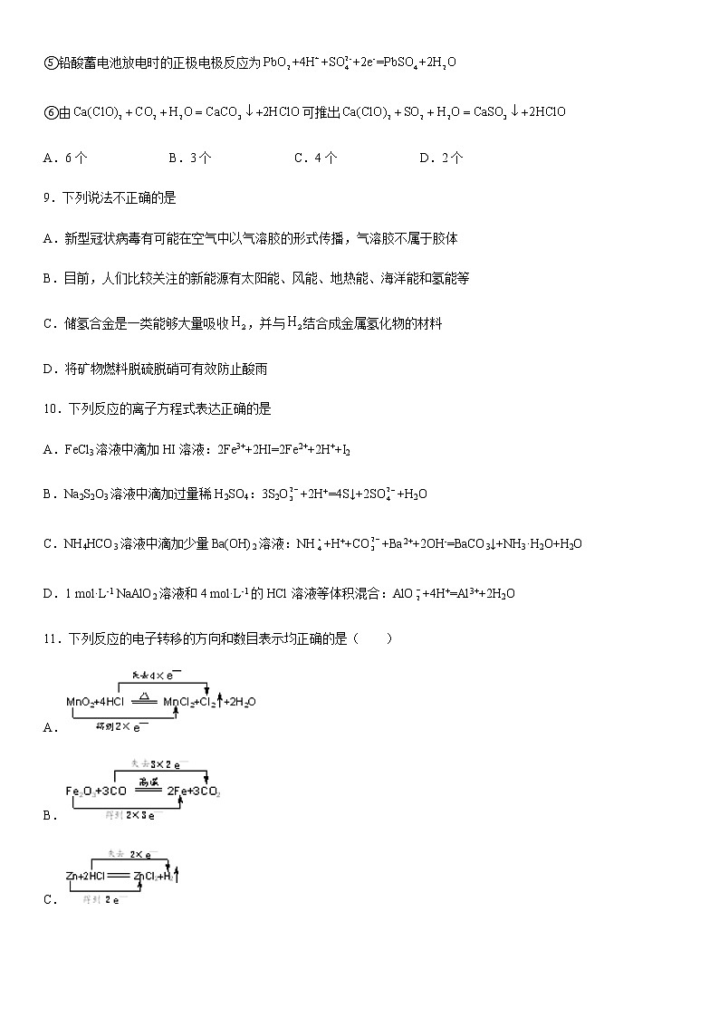 2022-2023学年新疆维吾尔自治区和田地区和田县高一上学期11月期中化学试题试卷含答案第3页
