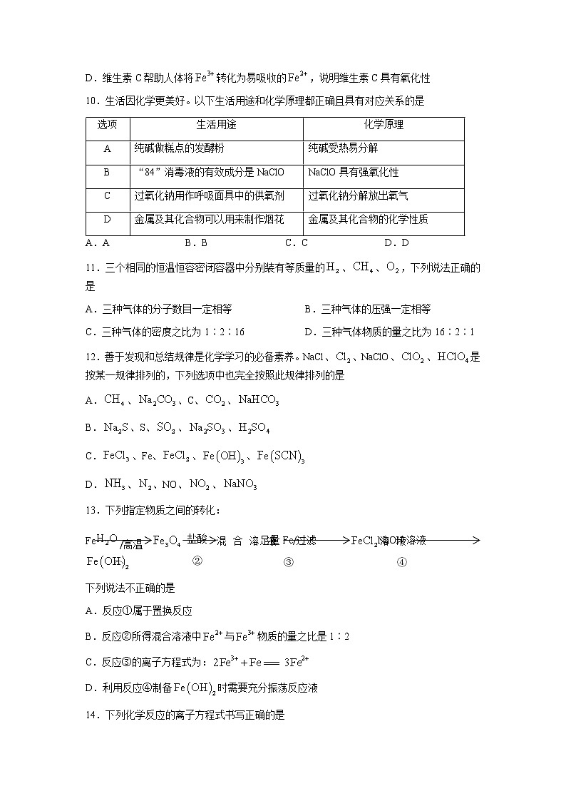 2022-2023学年浙江省杭州地区（含周边）重点中学高一上学期期中考试化学试卷含答案03