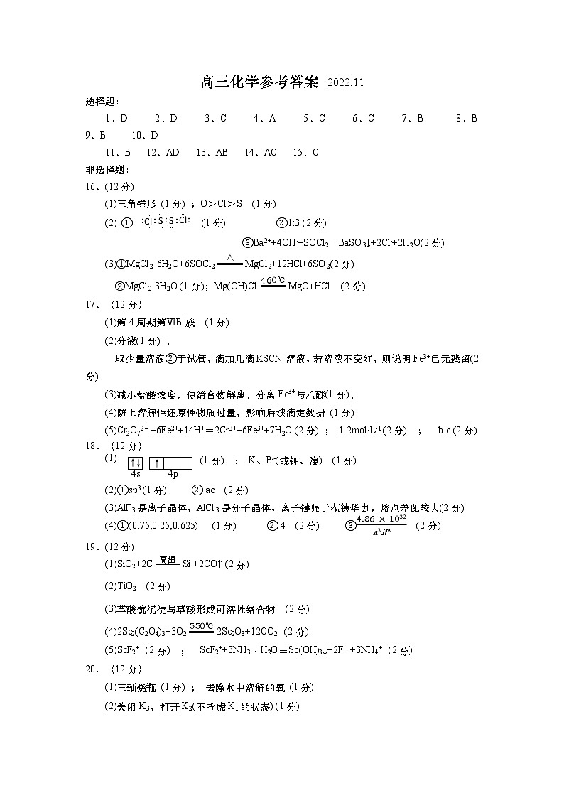 2022.11高三化学参考答案第1页