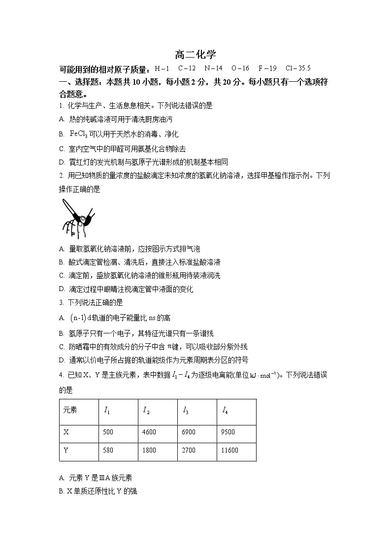 2022潍坊高二上学期期末考试化学试题含解析01