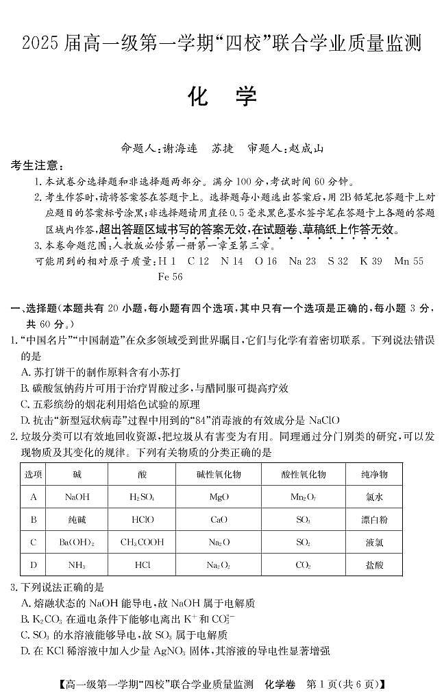 3188A化学第1页