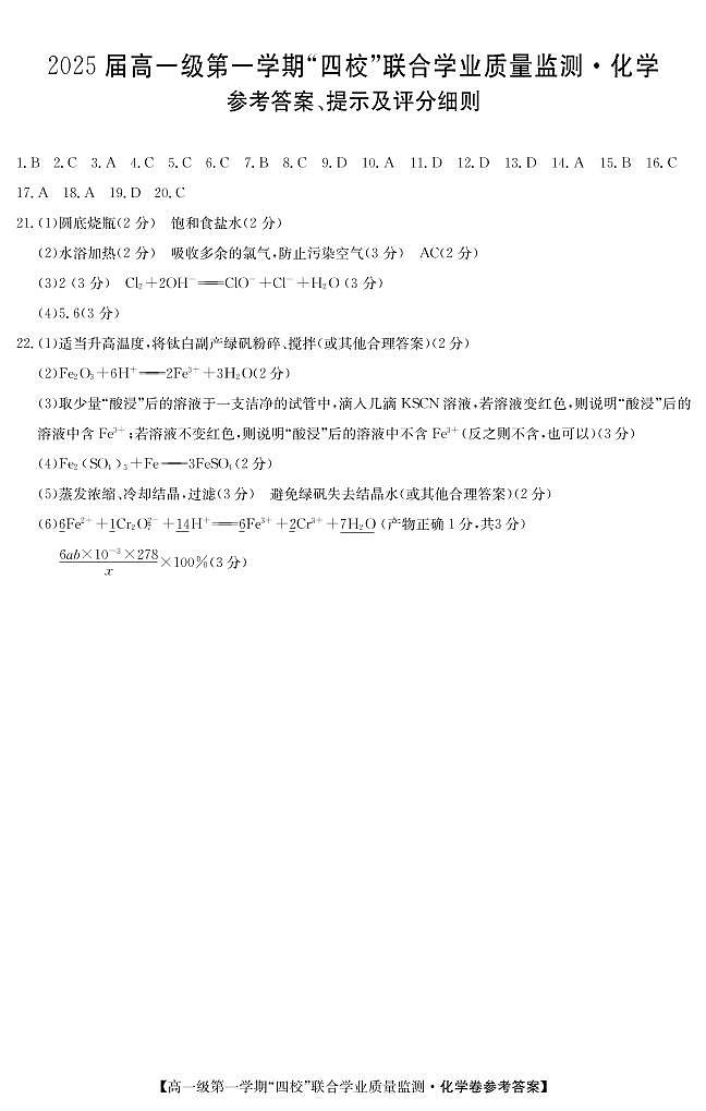 3188A化学DA第1页