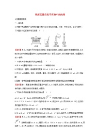 (通用版)高考化学一轮复习课时分层提升练二1.2物质的量在化学实验中的应用(含解析)