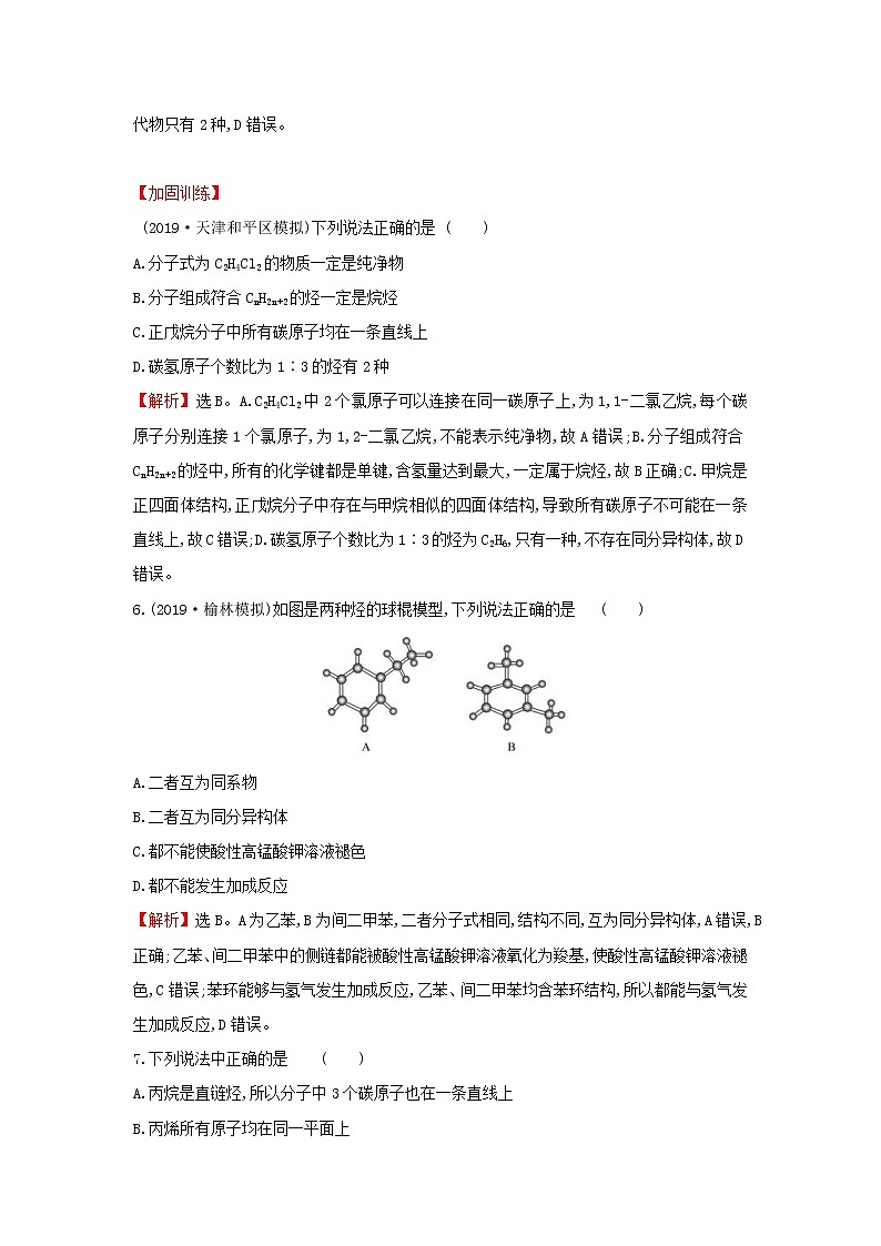 (通用版)高考化学一轮复习课时分层提升练二十八9.1甲烷乙烯苯煤石油天然气的综合利用(含解析)第3页