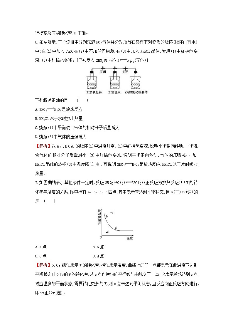 (通用版)高考化学一轮复习课时分层提升练二十二7.2化学平衡状态化学平衡的移动(含解析)03