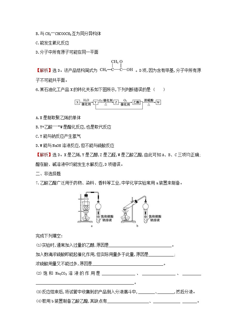(通用版)高考化学一轮复习课时分层提升练二十九9.2乙醇乙酸基本营养物质合成高分子(含解析)03