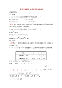 (通用版)高考化学一轮复习课时分层提升练二十三7.3化学平衡常数化学反应进行的方向(含解析)