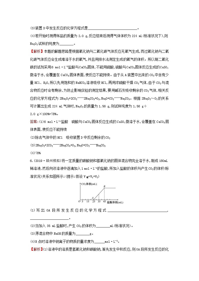 (通用版)高考化学一轮复习课时分层提升练六3.1钠及其重要化合物(含解析)第3页