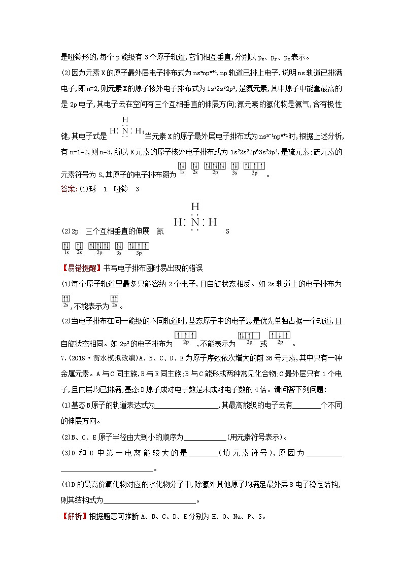 (通用版)高考化学一轮复习课时分层提升练三十九1原子结构与性质(含解析)03