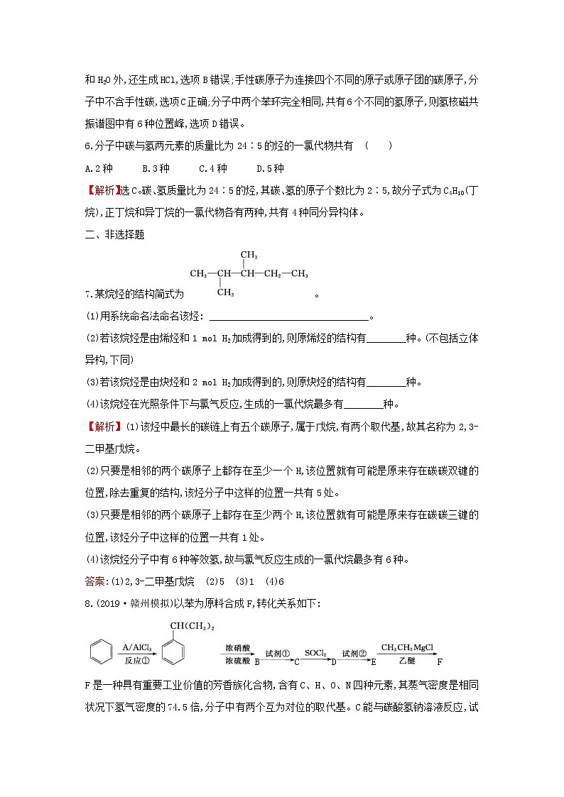 (通用版)高考化学一轮复习课时分层提升练三十六2烃和卤代烃(含解析)03