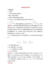 (通用版)高考化学一轮复习课时分层提升练三十七3烃的含氧衍生物(含解析)